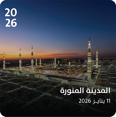 المدينة المنورة